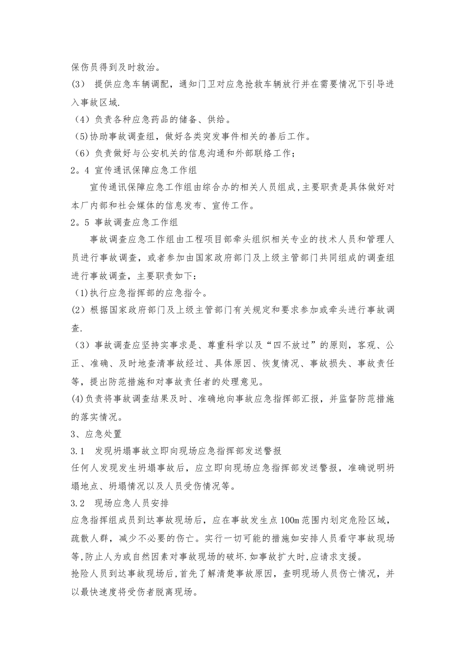 47、坍塌现场处置方案_第2页