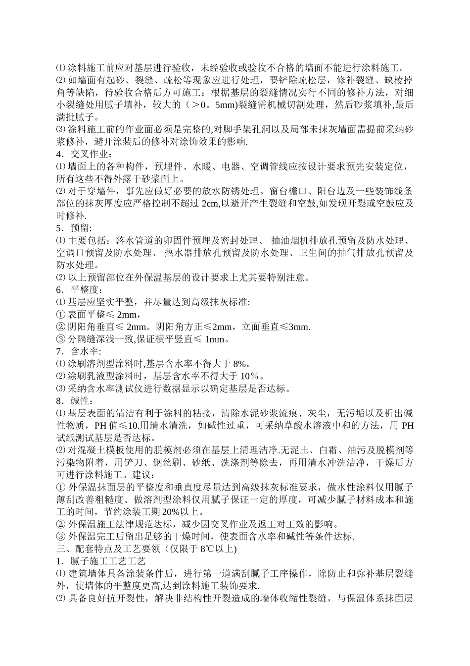 485CN岩片漆施工工艺_第2页