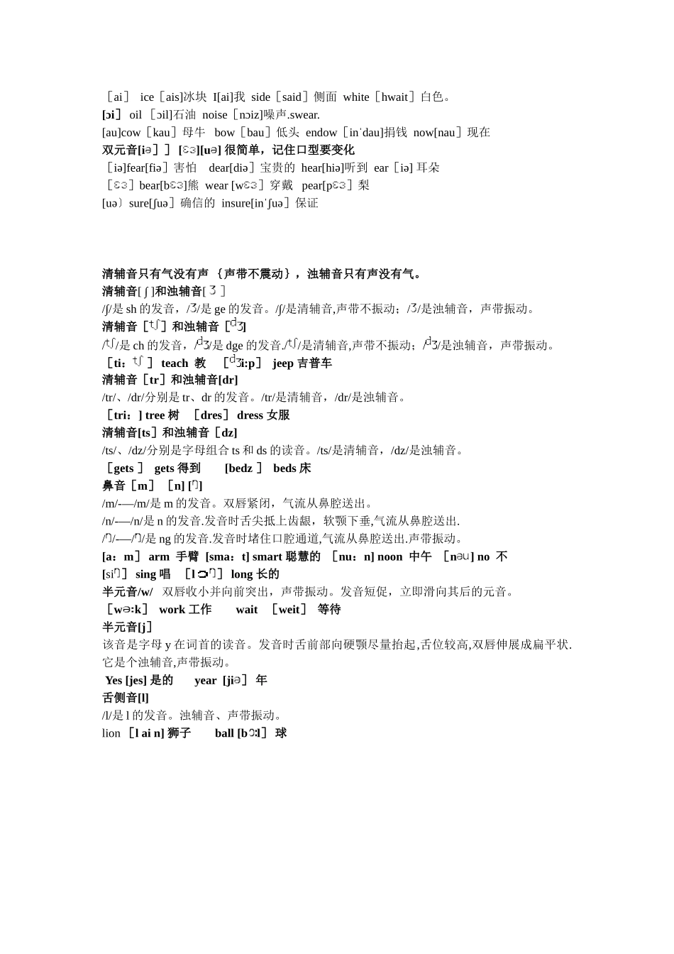 48个国际音标表发音及代表单词-绝对实用_第2页