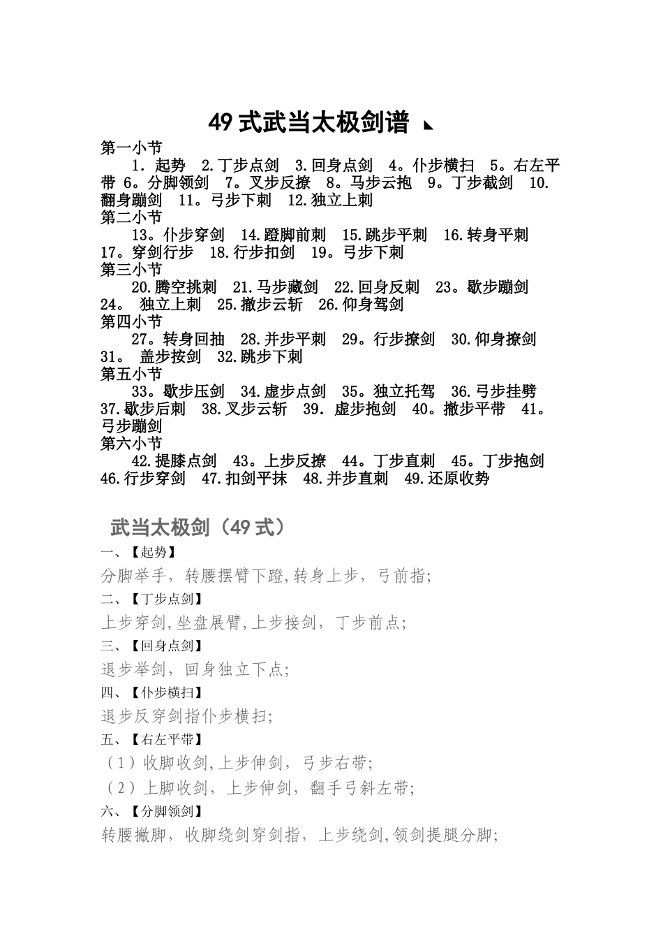 49式武当太极剑谱_第2页