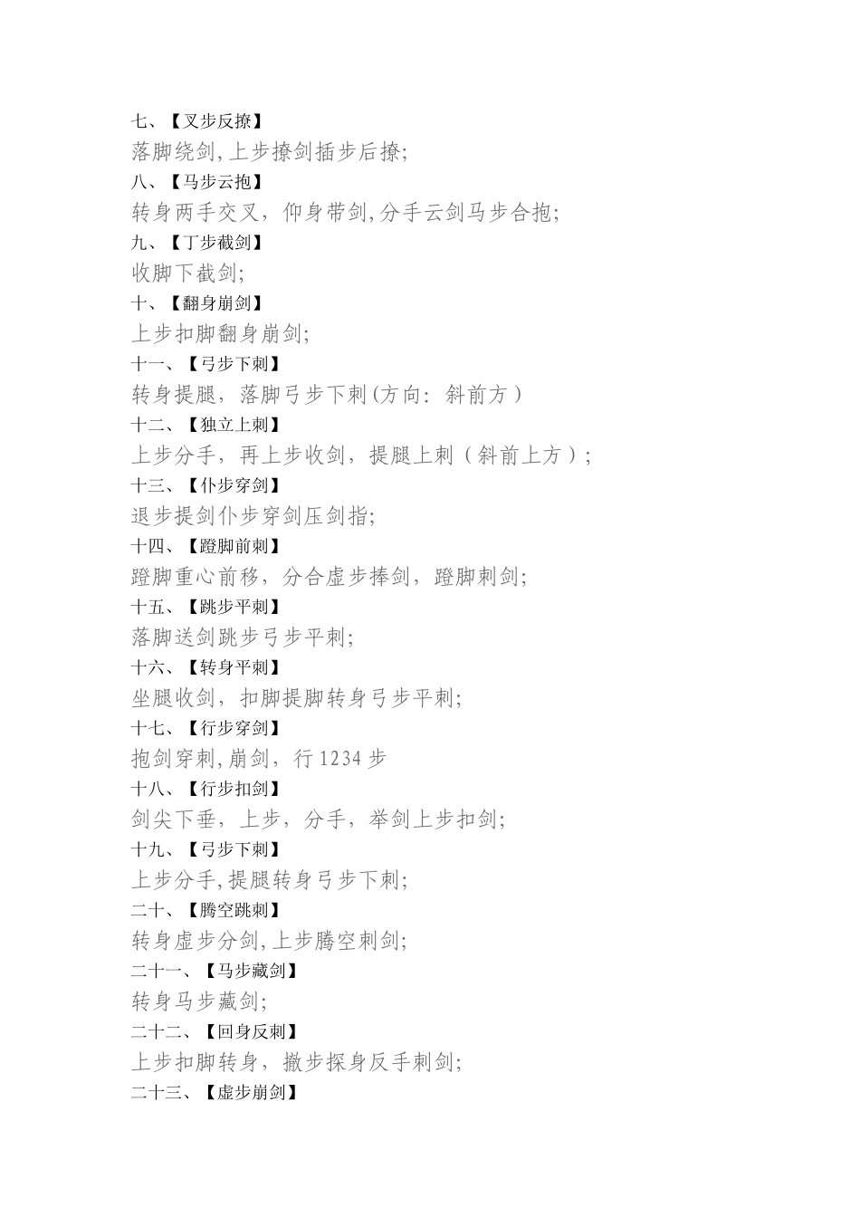 49式武当太极剑谱_第3页