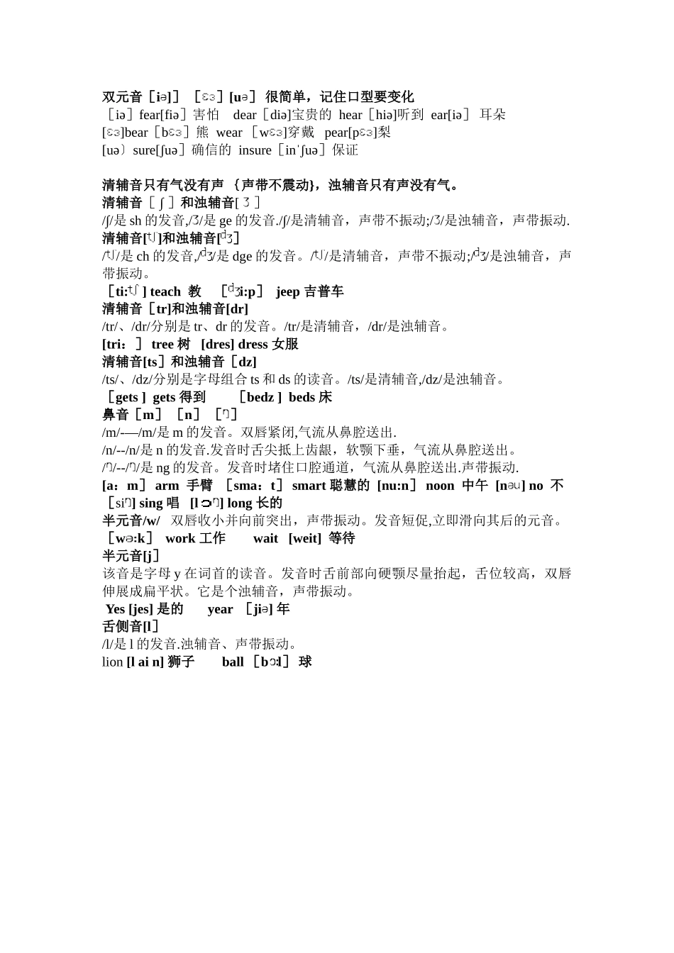 48个国际音标表发音及代表单词_第2页