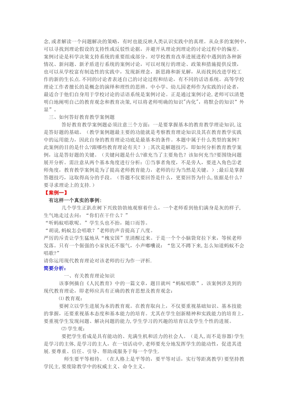 48篇信息技术教学案例分析_第2页