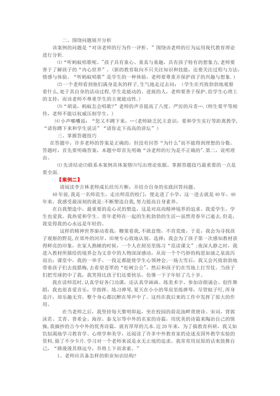 48篇信息技术教学案例分析_第3页