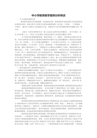 48篇信息技术教学案例分析