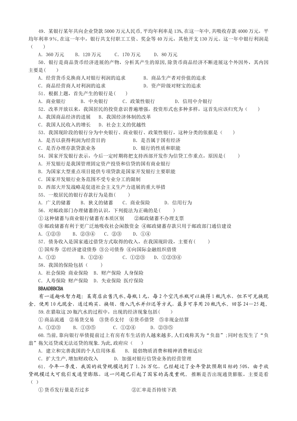 49某银行某年共向企业贷款5000万元人民币_第1页