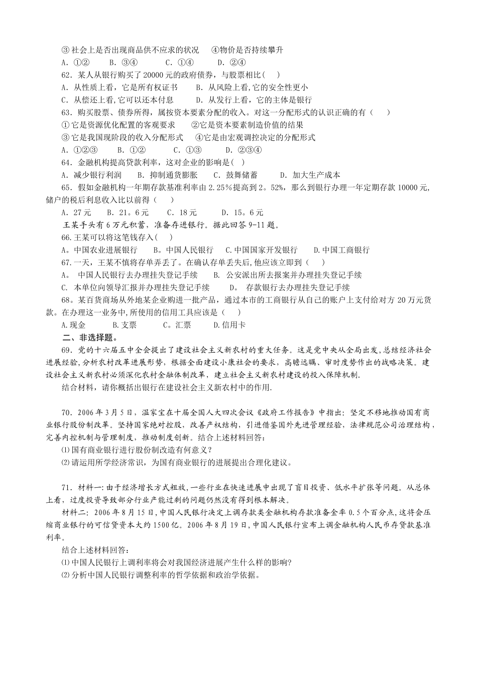 49某银行某年共向企业贷款5000万元人民币_第2页
