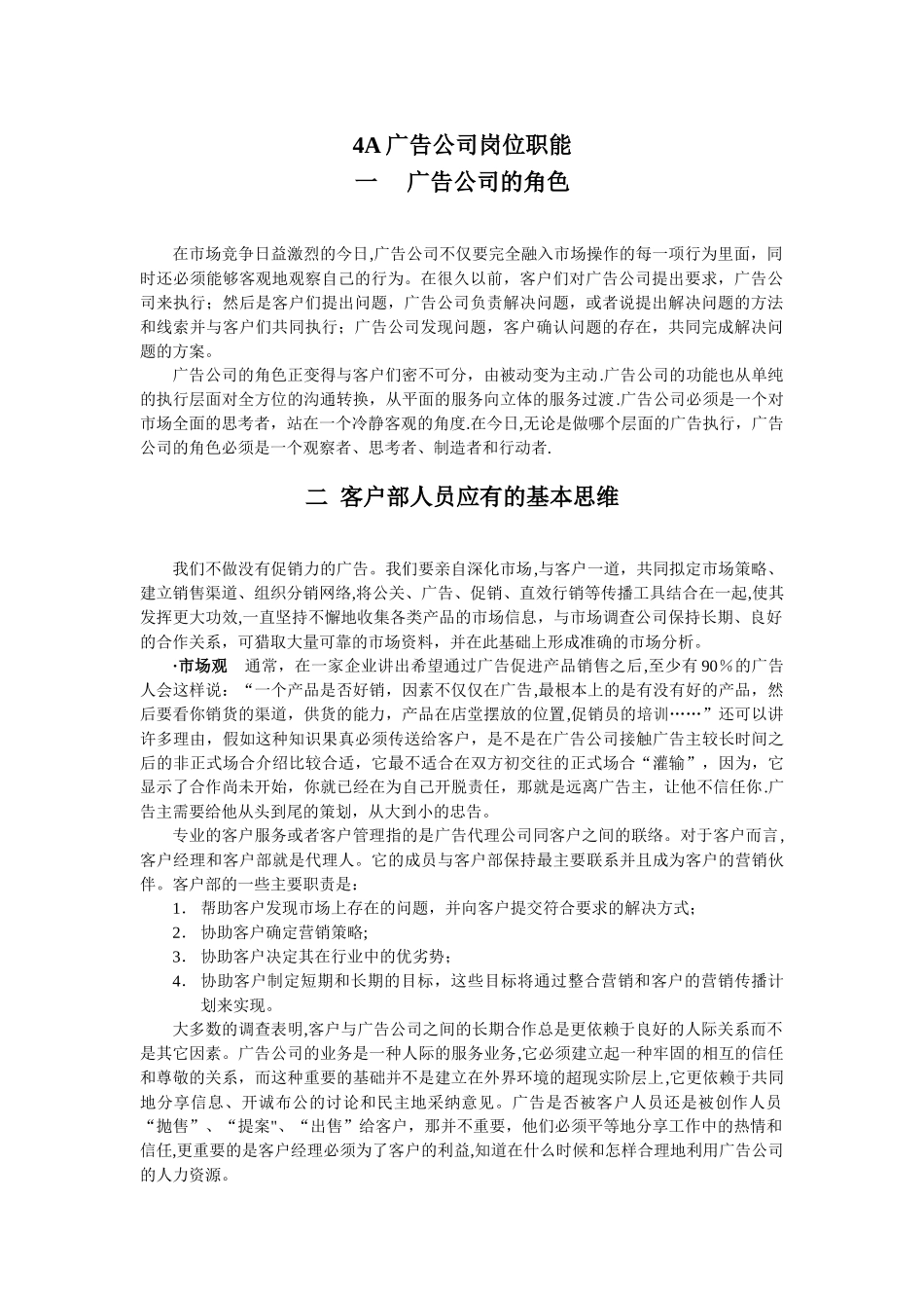 4A广告公司岗位职能_第1页