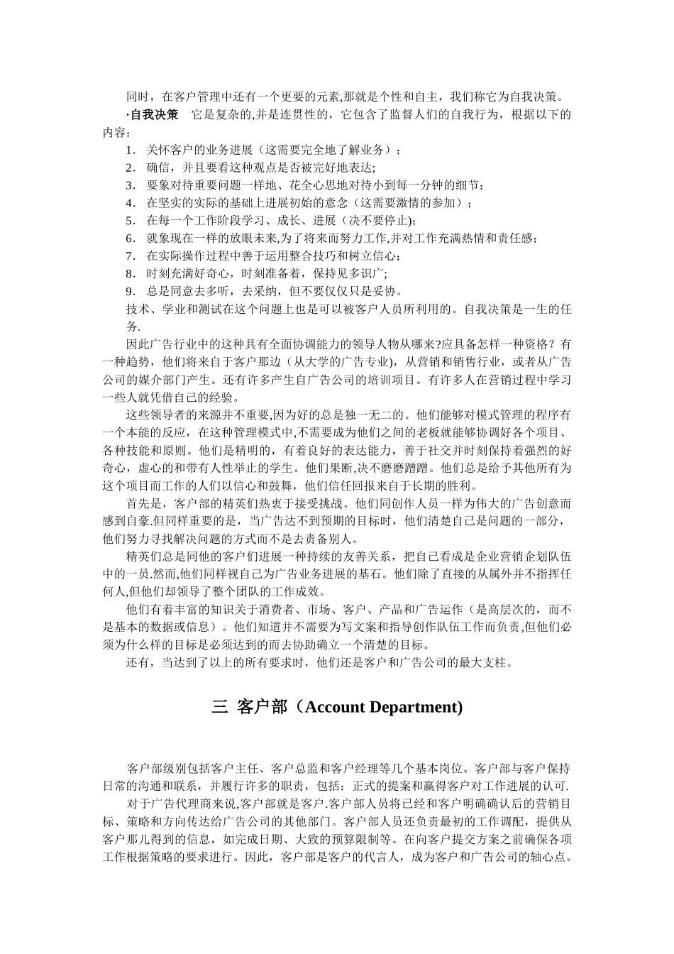 4A广告公司岗位职能_第2页