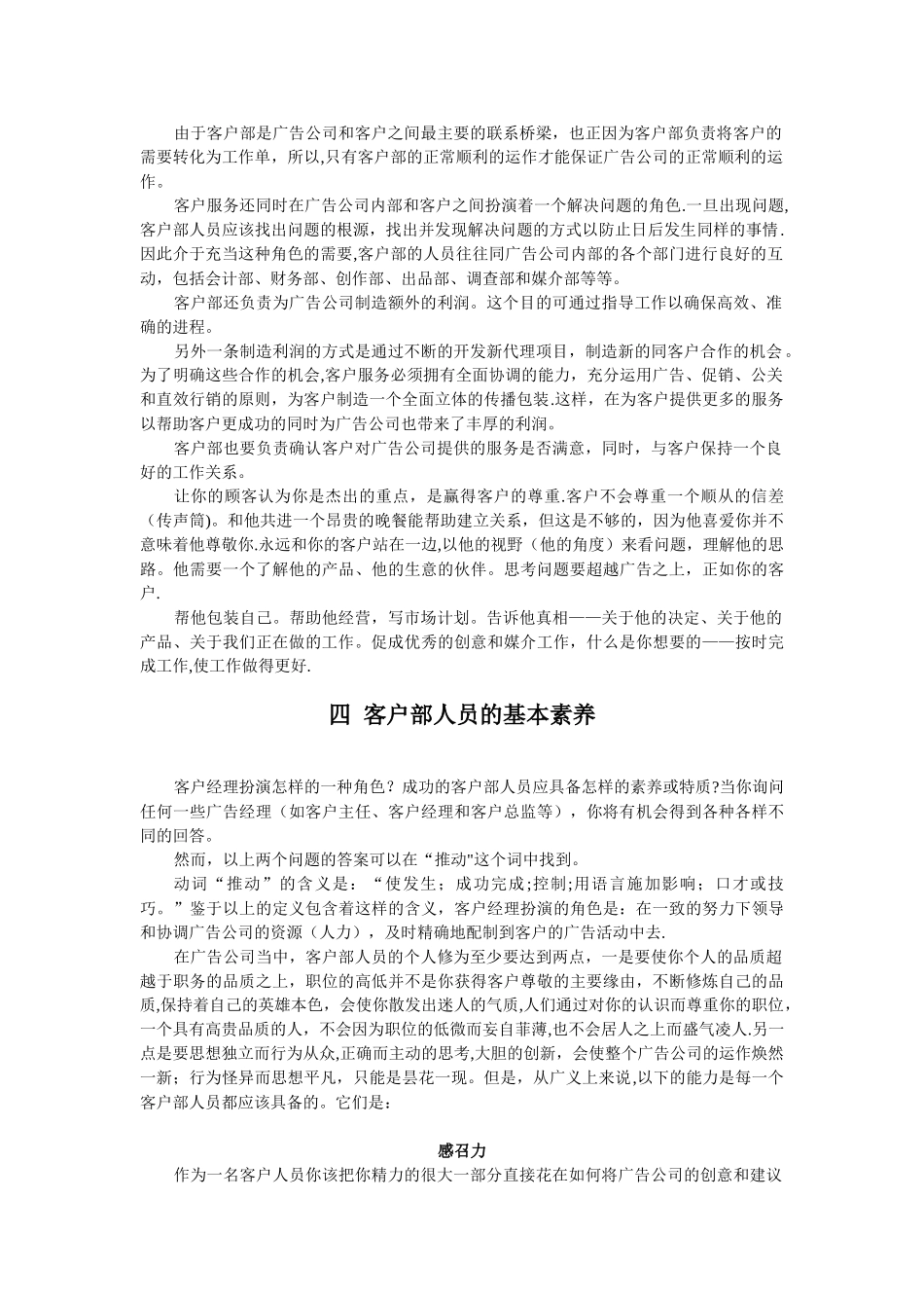 4A广告公司岗位职能_第3页