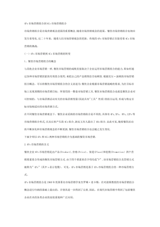 4Ps市场营销组合到4Cs市场营销组合