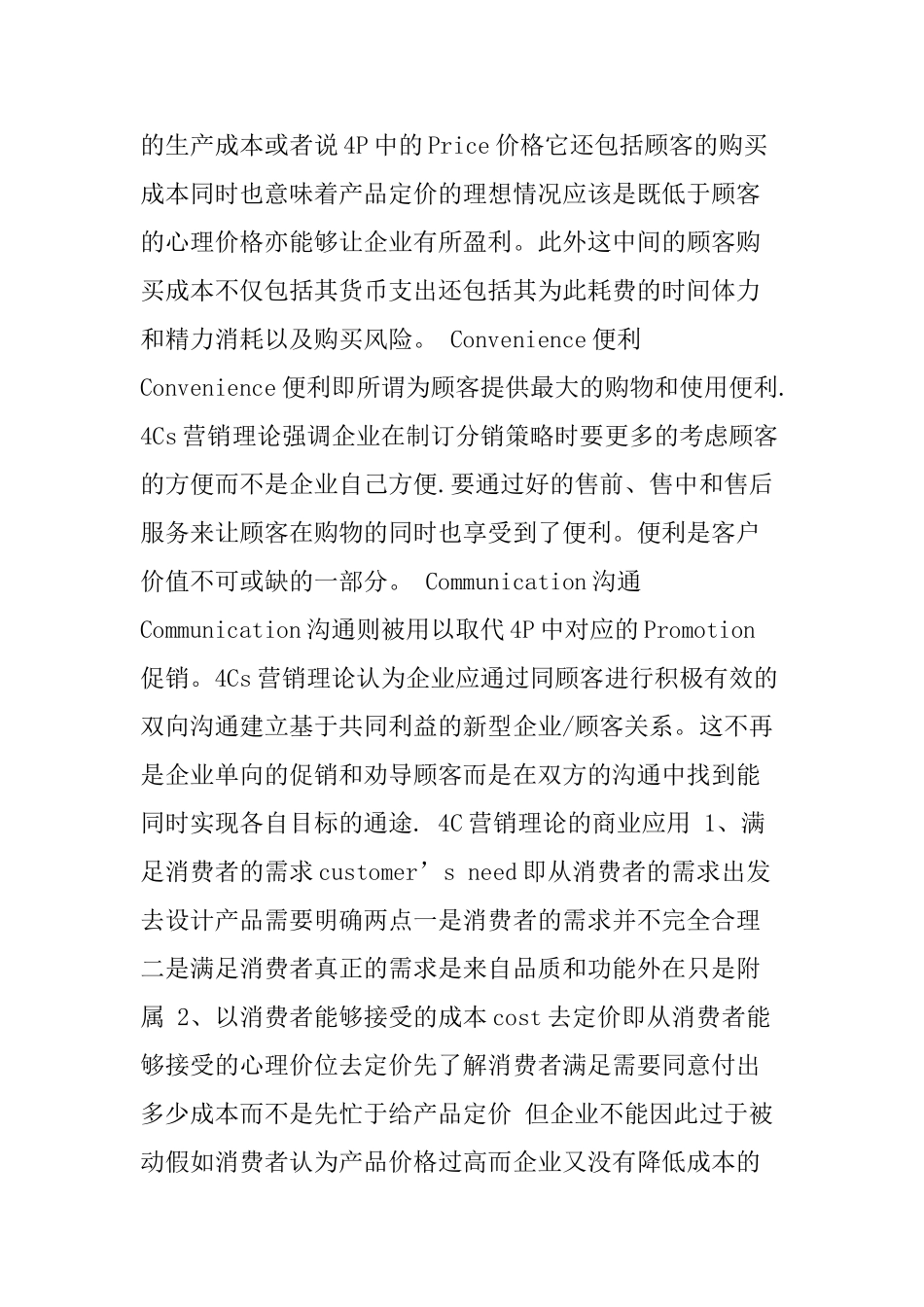 4C营销理论经典案例分析_第2页