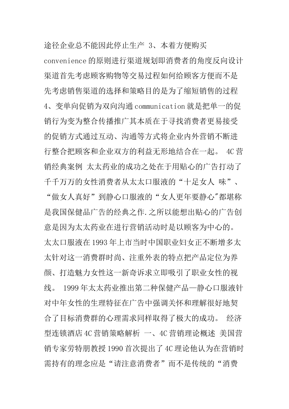 4C营销理论经典案例分析_第3页