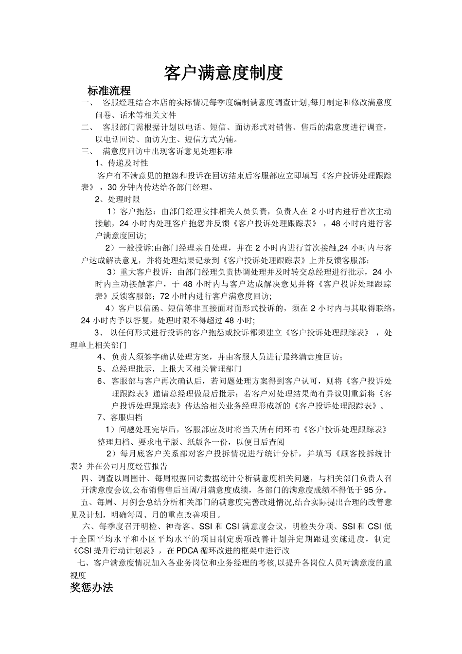 4S店CSI满意度管理制度_第1页