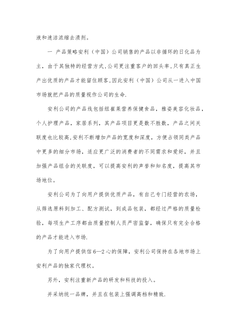 4p策略市场营销学案例_第2页