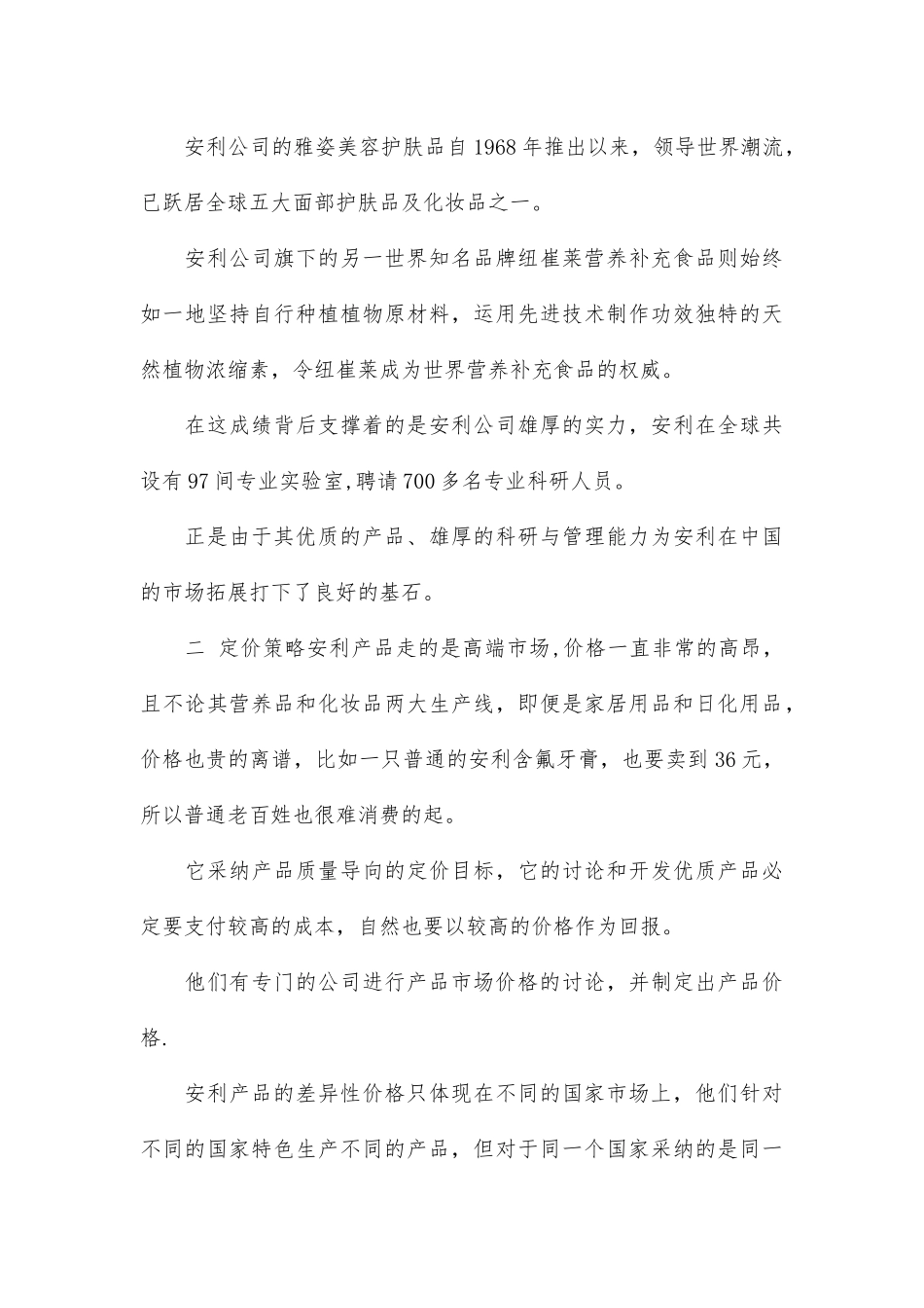 4p策略市场营销学案例_第3页