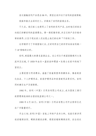 4p策略市场营销学案例