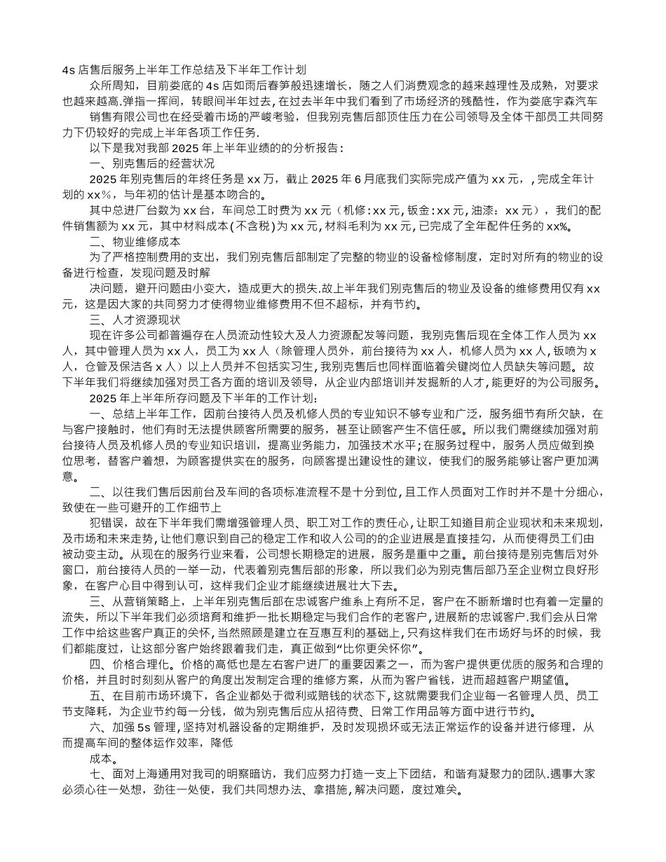 4S店售后工作月度总结_第1页