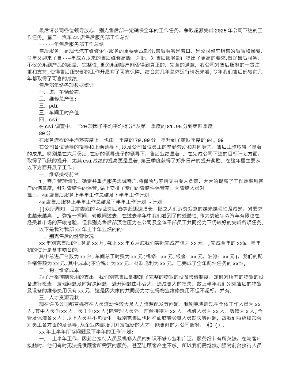 4S店售后工作月度总结_第2页