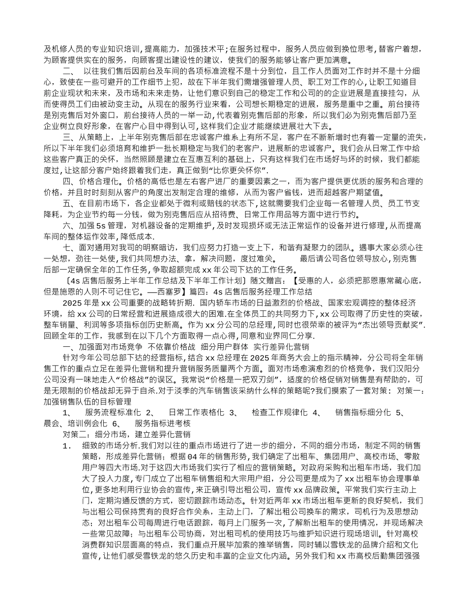 4S店售后工作月度总结_第3页