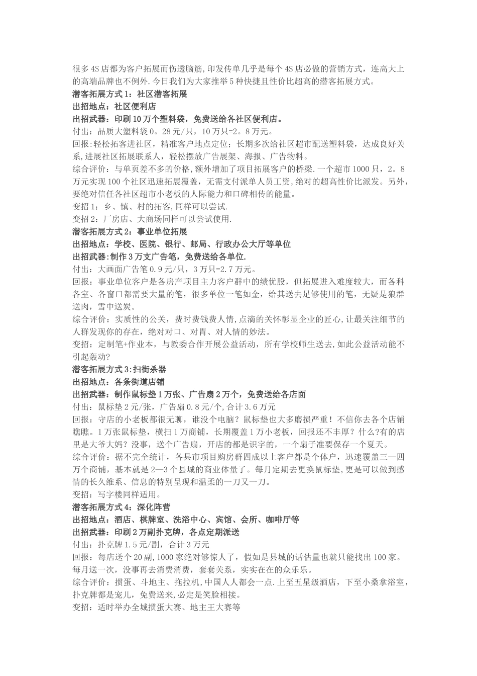 4S店客户拓展5种创意方法_第1页