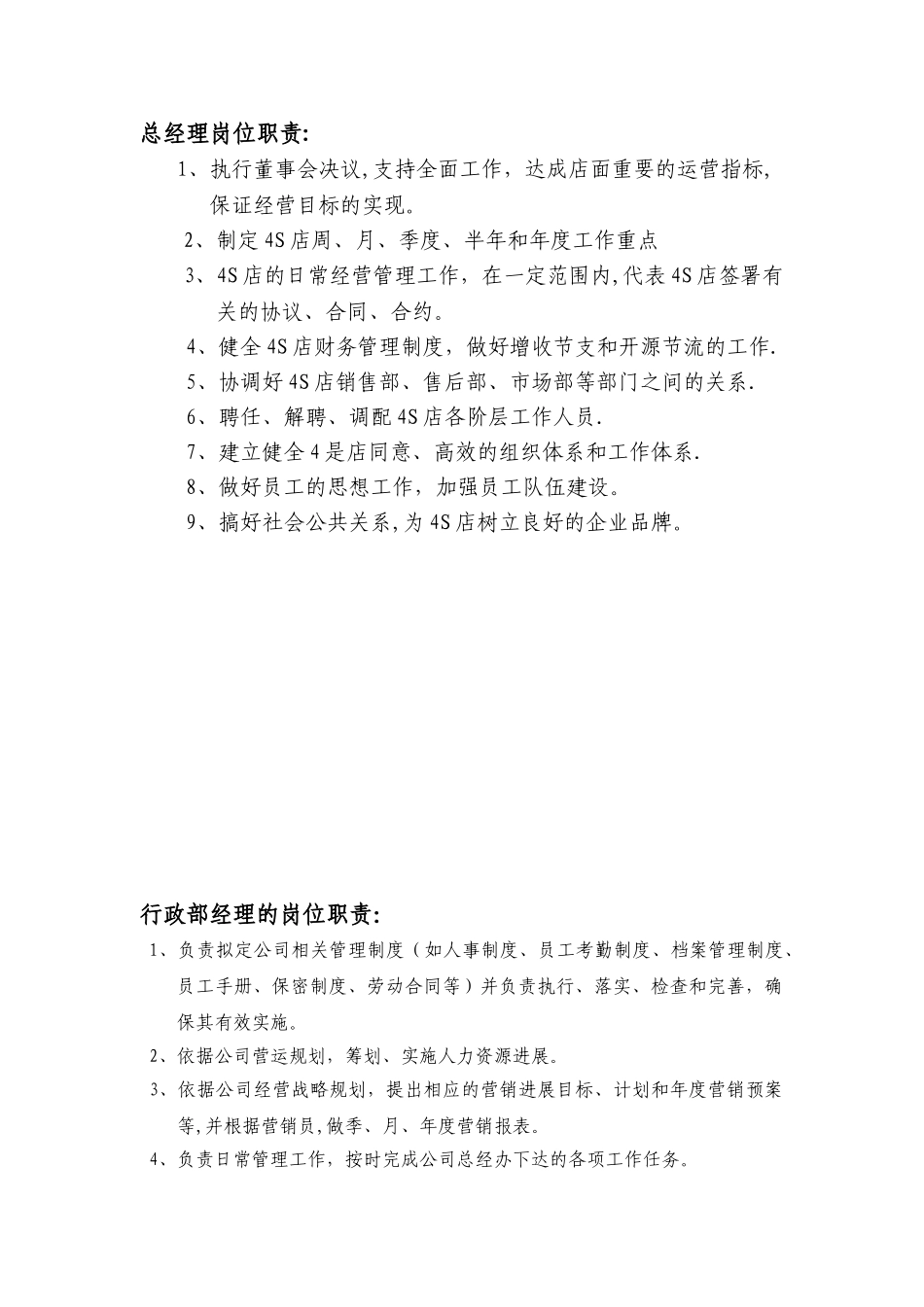 4S店各个岗位的岗位职责_第1页