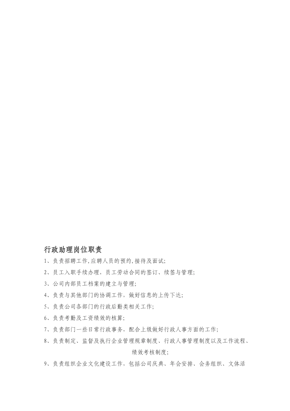 4S店各个岗位的岗位职责_第3页