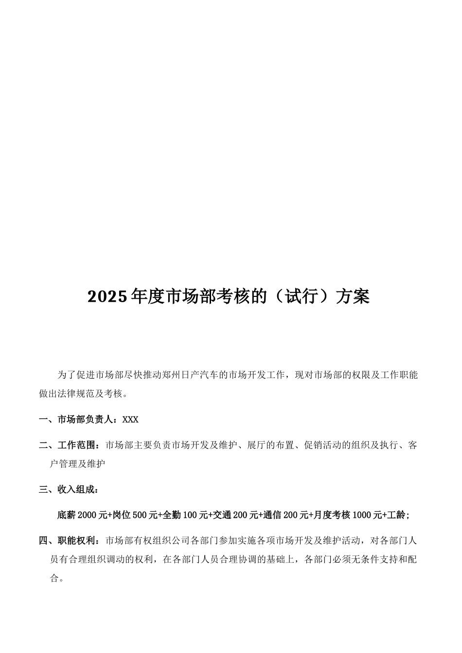 4S店市场部绩效考核的方案_第2页
