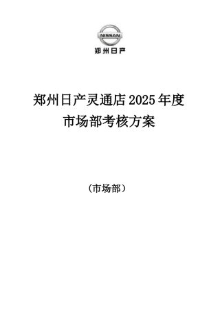 4S店市场部绩效考核的方案