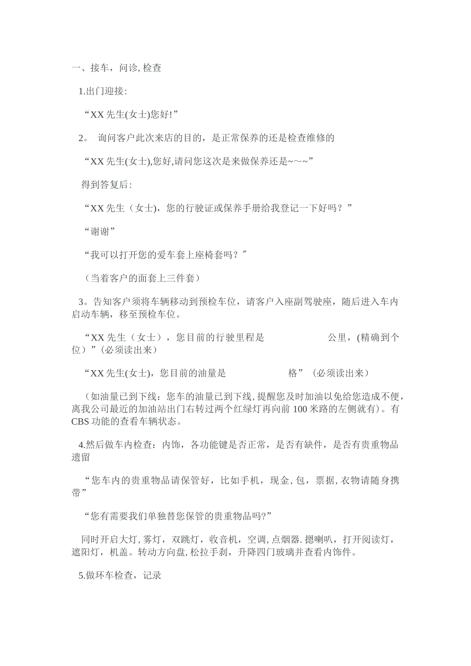 4s店维修保养接待话术_第1页