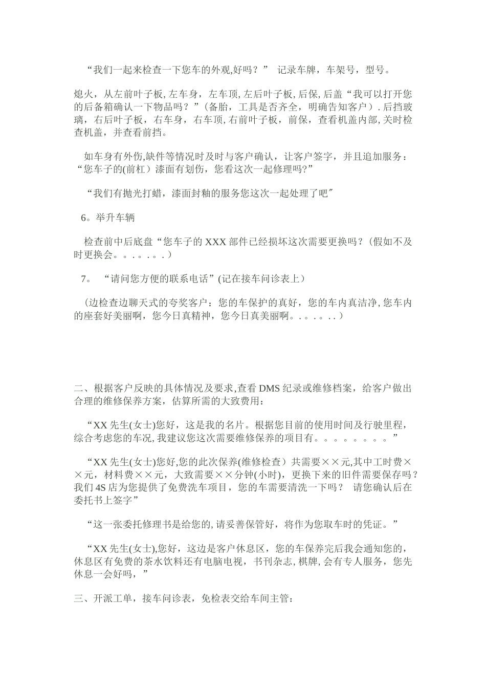 4s店维修保养接待话术_第2页