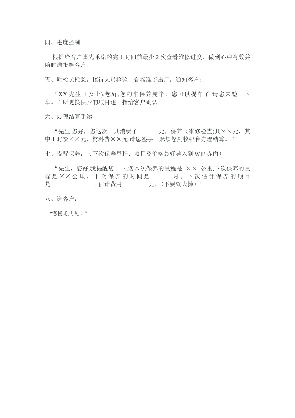 4s店维修保养接待话术_第3页