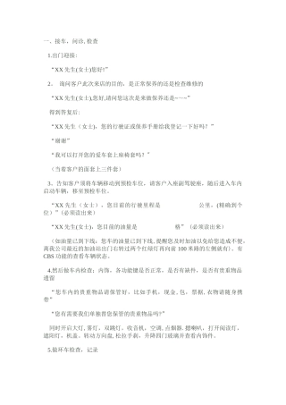 4s店维修保养接待话术