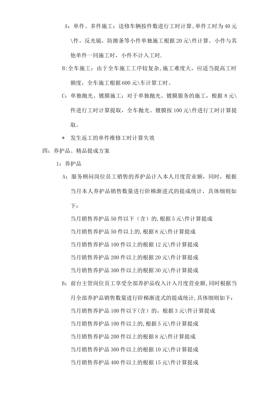 4S店售后薪酬及绩效方案_第2页
