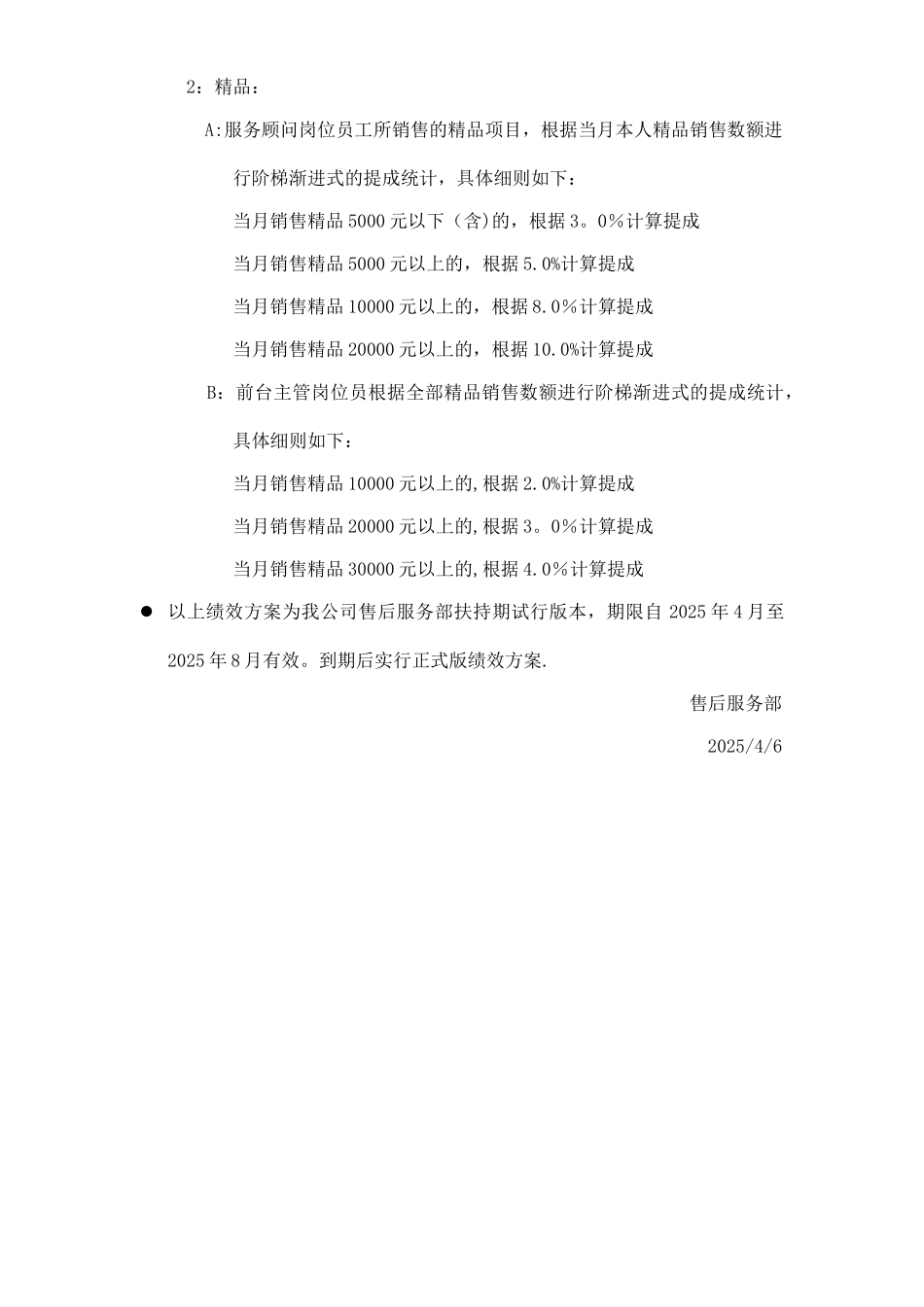 4S店售后薪酬及绩效方案_第3页