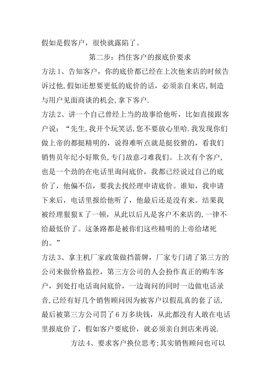 4S店电话邀约话术_第2页