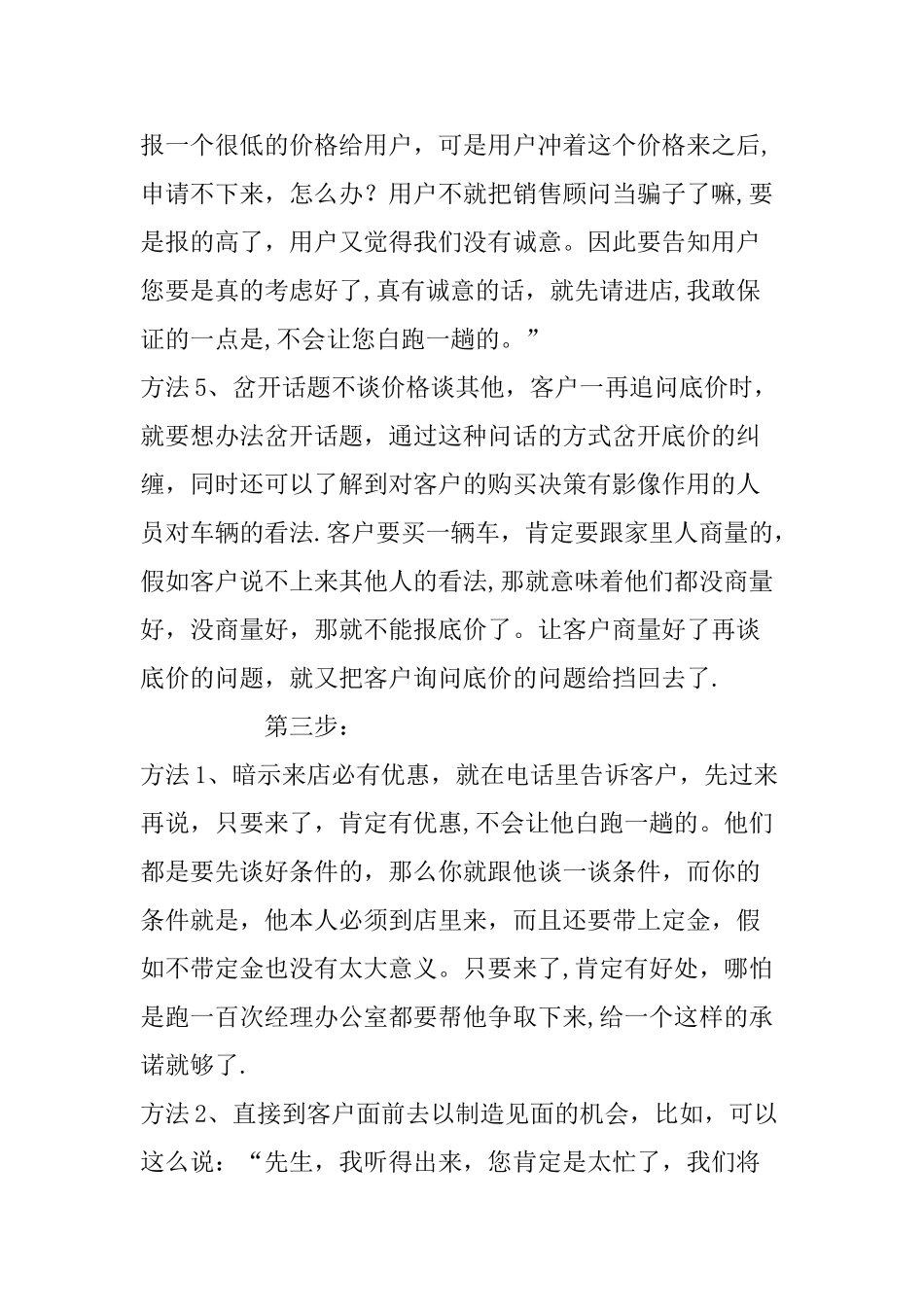 4S店电话邀约话术_第3页