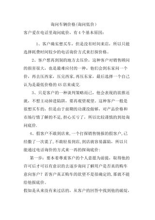 4S店电话邀约话术