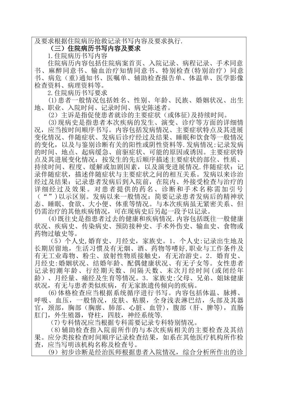 4、《病历书写基本规范》培训记录_第2页
