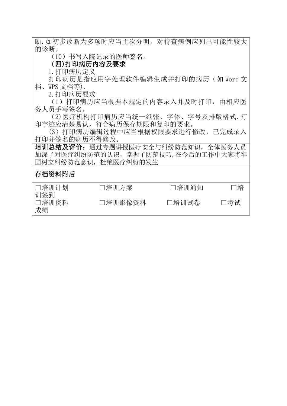 4、《病历书写基本规范》培训记录_第3页