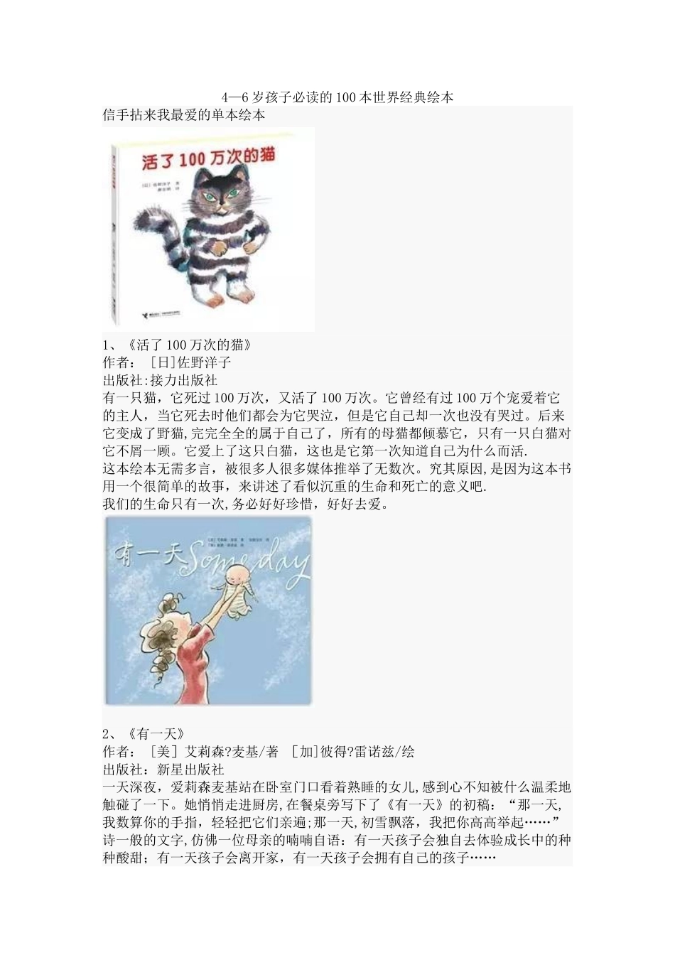 4—6岁孩子必读的100本世界经典绘本_第1页