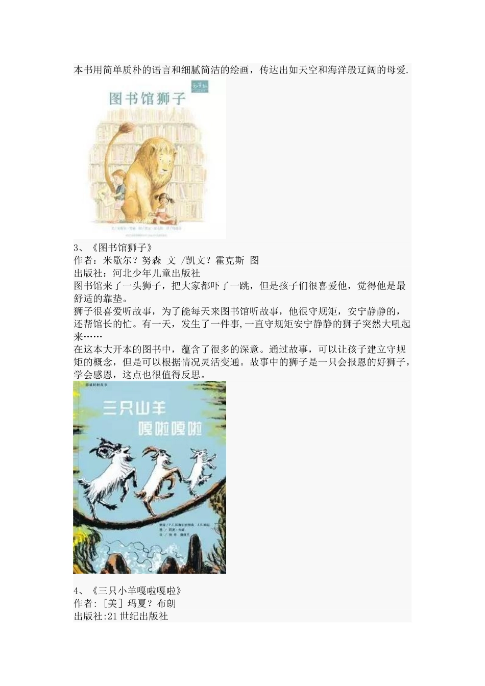 4—6岁孩子必读的100本世界经典绘本_第2页