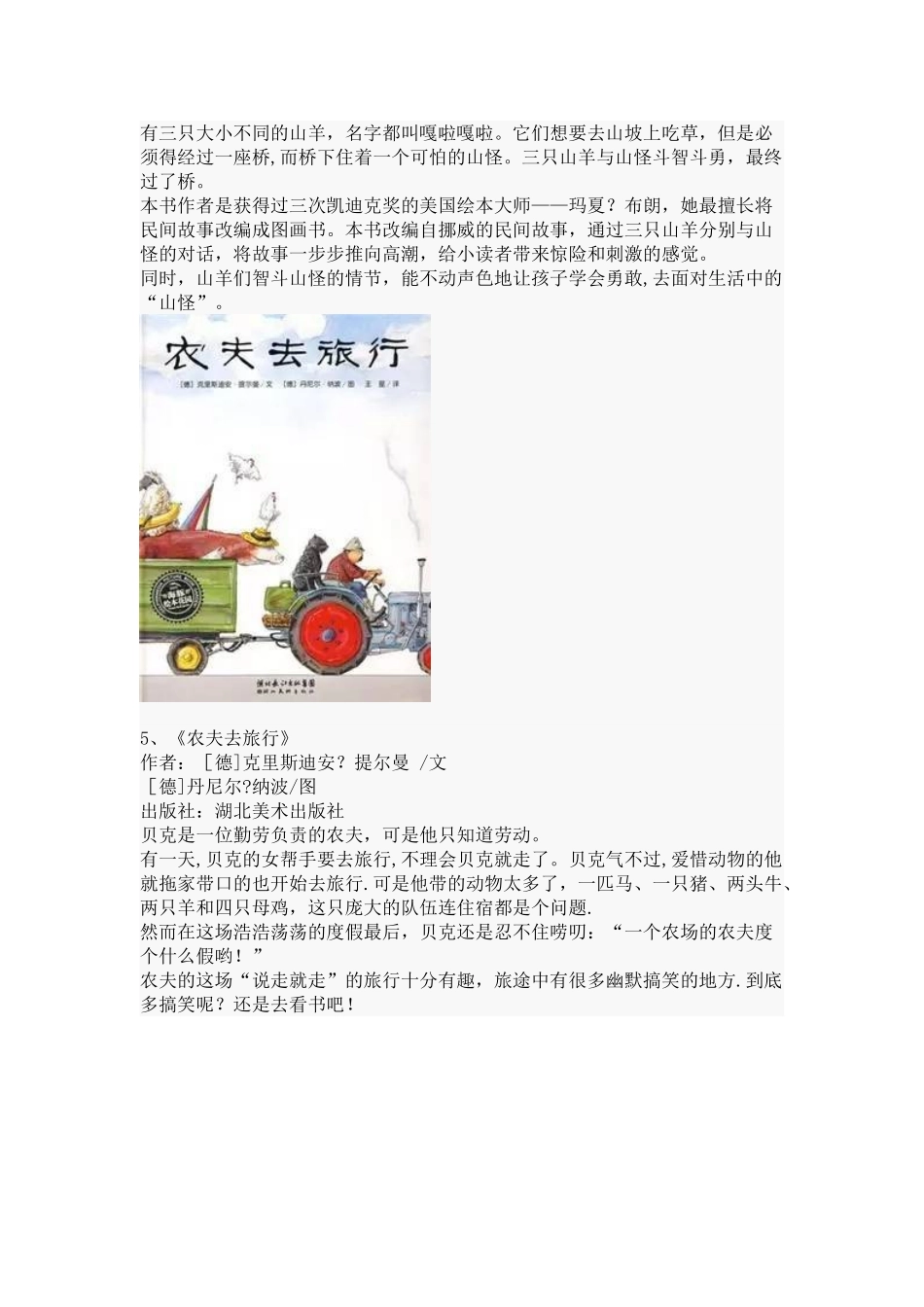 4—6岁孩子必读的100本世界经典绘本_第3页