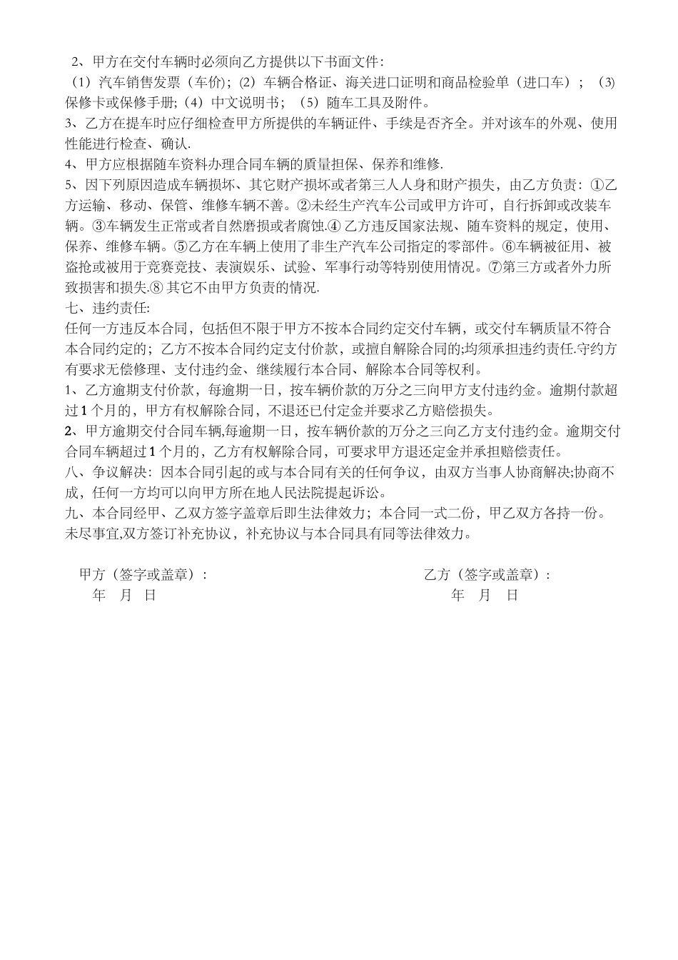 4S店标准汽车销售合同_第2页