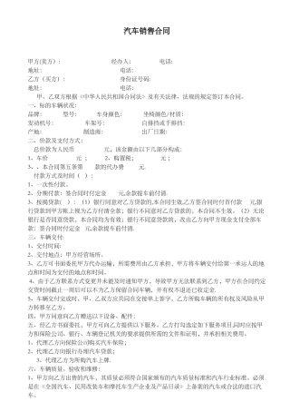 4S店标准汽车销售合同
