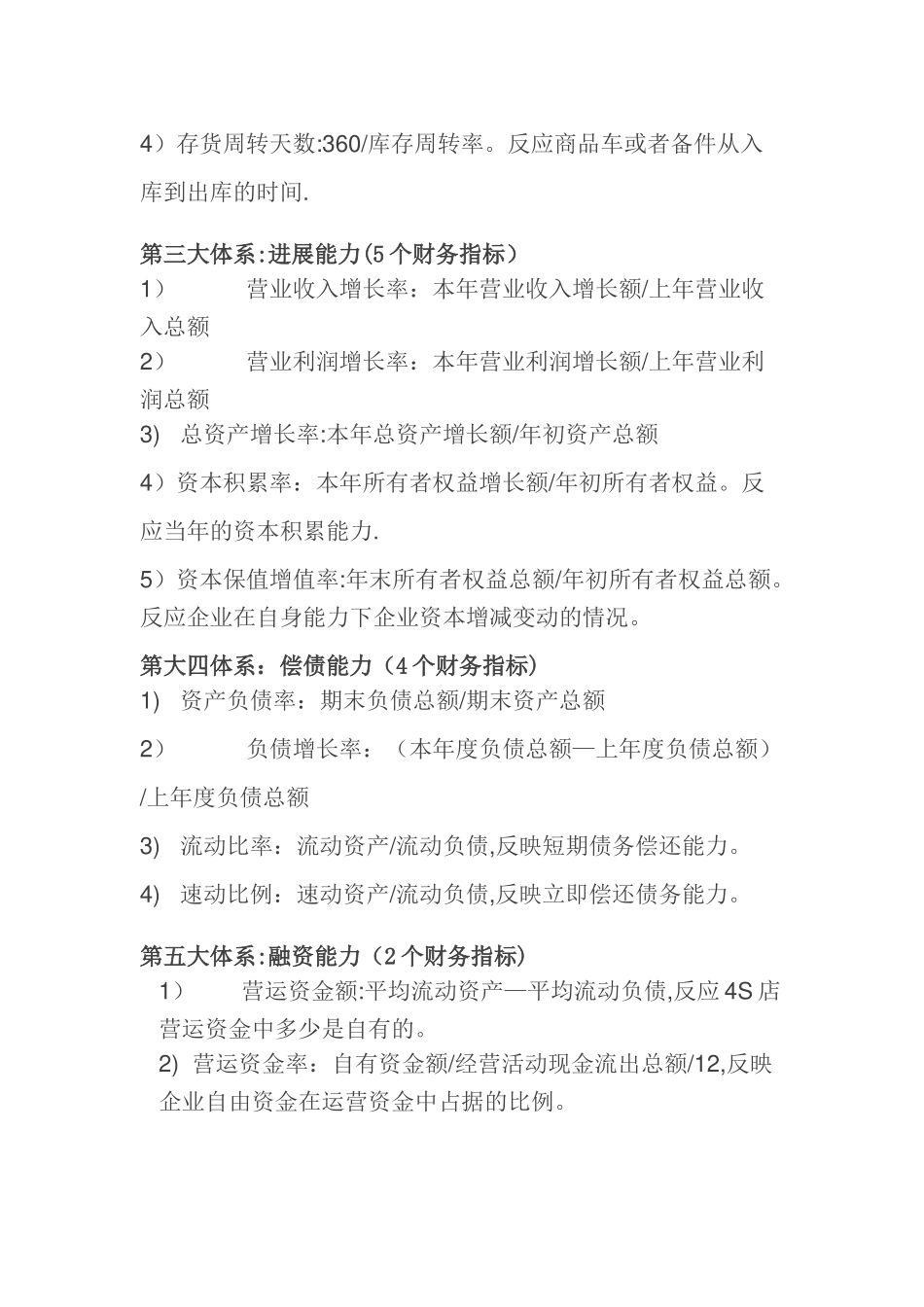 4s店财务评估指标_第2页