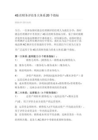 4s店财务评估指标