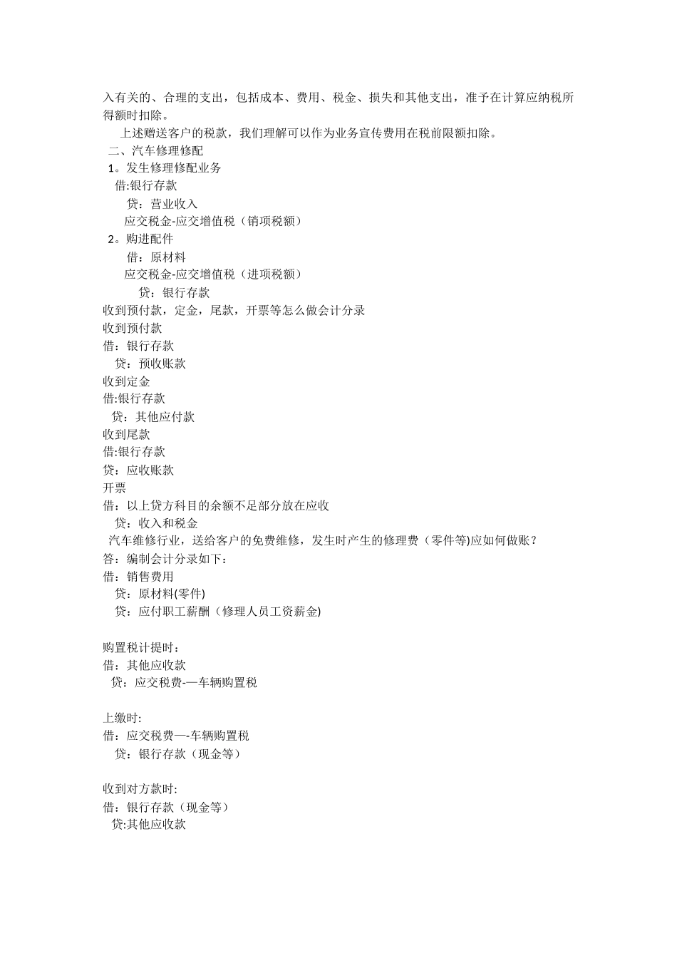 4S店汽车销售会计账务处理流程_第2页