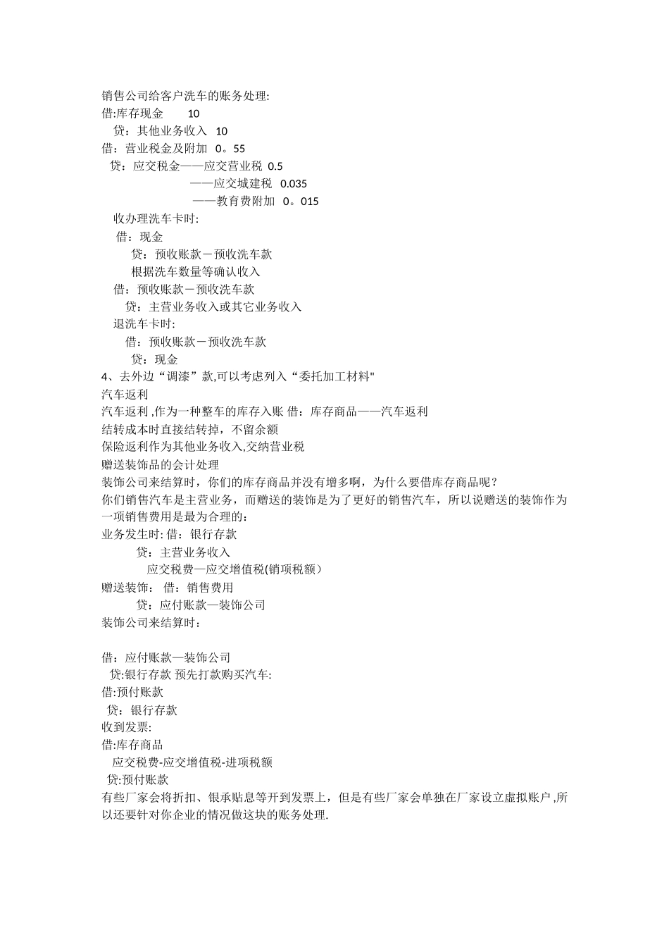 4S店汽车销售会计账务处理流程_第3页