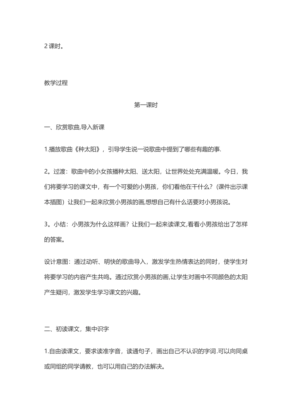 4、《四个太阳》教学设计、教学反思_第2页